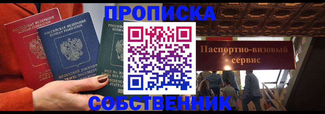 временная регистрация в квартире в Лесосибирске