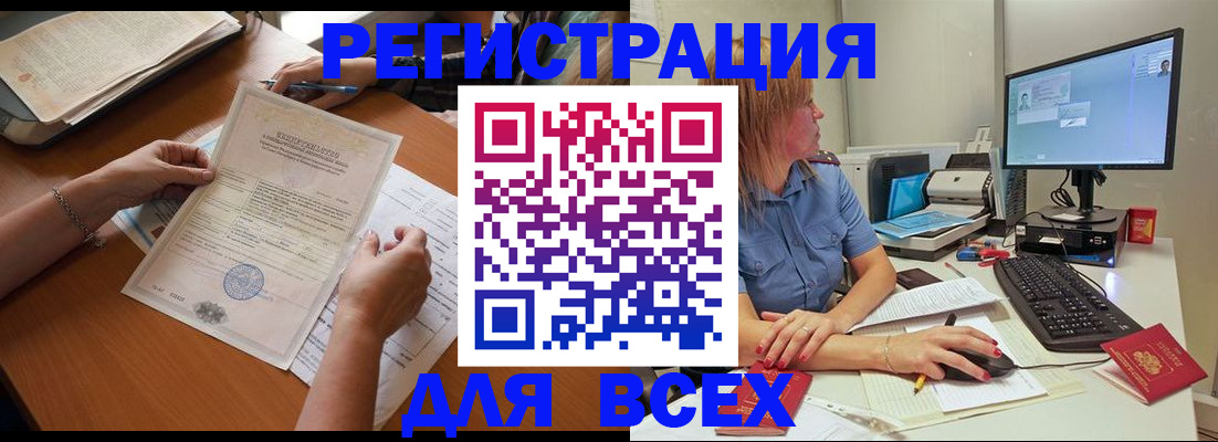временная регистрация купить в Лесосибирске